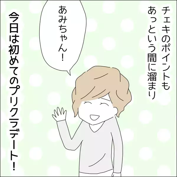「【漫画】恋愛経験が少ない子ってまじ面倒！【借金を隠したまま結婚したらダメですか？ Vol.33】」の画像