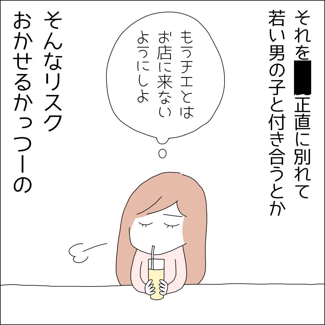 【漫画】恋愛経験が少ない子ってまじ面倒！【借金を隠したまま結婚したらダメですか？ Vol.33】