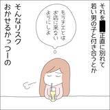 「【漫画】恋愛経験が少ない子ってまじ面倒！【借金を隠したまま結婚したらダメですか？ Vol.33】」の画像3