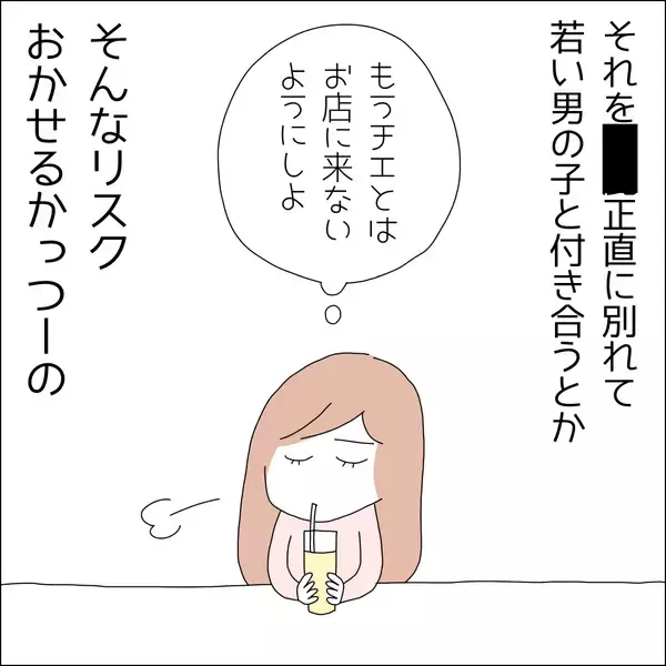 「【漫画】恋愛経験が少ない子ってまじ面倒！【借金を隠したまま結婚したらダメですか？ Vol.33】」の画像