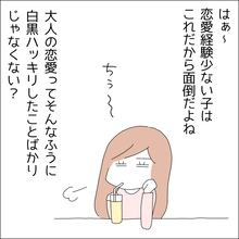 【漫画】恋愛経験が少ない子ってまじ面倒！【借金を隠したまま結婚したらダメですか？ Vol.33】