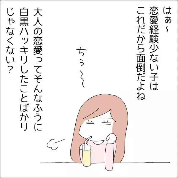 「【漫画】恋愛経験が少ない子ってまじ面倒！【借金を隠したまま結婚したらダメですか？ Vol.33】」の画像
