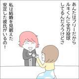 「【漫画】恋愛経験が少ない子ってまじ面倒！【借金を隠したまま結婚したらダメですか？ Vol.33】」の画像2