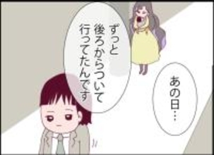 【漫画】夫にもストーカー発生？ 女性からつきまとわれる【突然、夫が消えた Vol.24】