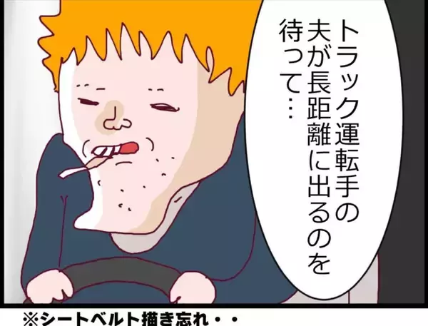 「【漫画】夫にもストーカー発生？ 女性からつきまとわれる【突然、夫が消えた Vol.24】」の画像