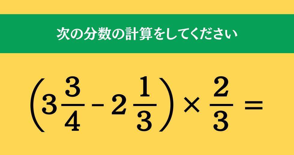 大人ならわかる？ 小学校の「算数」問題＜Vol.1419＞