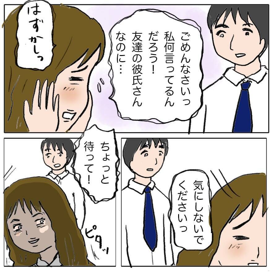 【漫画】あの旦那、イケメンなだけでなく給料がうちの2倍！【策略女の末路 Vol.83】