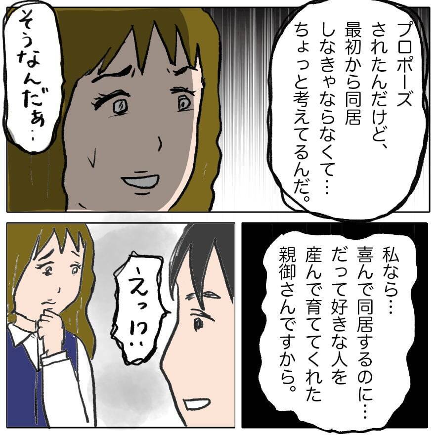 【漫画】あの旦那、イケメンなだけでなく給料がうちの2倍！【策略女の末路 Vol.83】
