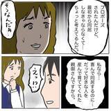「【漫画】あの旦那、イケメンなだけでなく給料がうちの2倍！【策略女の末路 Vol.83】」の画像5