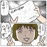 「【漫画】あの旦那、イケメンなだけでなく給料がうちの2倍！【策略女の末路 Vol.83】」の画像1