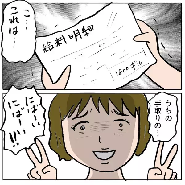 「【漫画】あの旦那、イケメンなだけでなく給料がうちの2倍！【策略女の末路 Vol.83】」の画像
