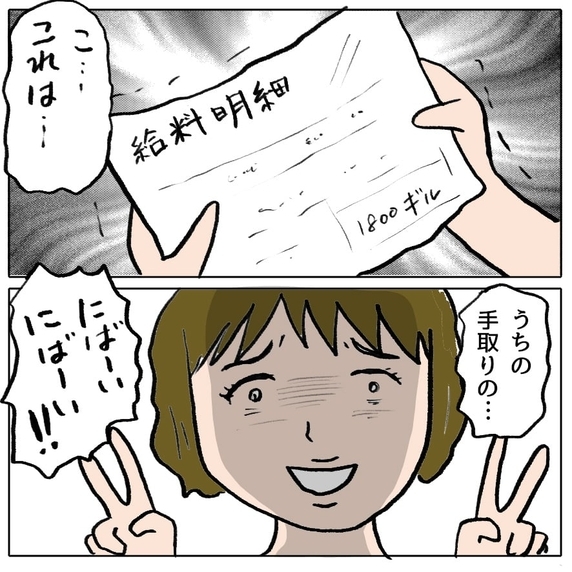 【漫画】あの旦那、イケメンなだけでなく給料がうちの2倍！【策略女の末路 Vol.83】