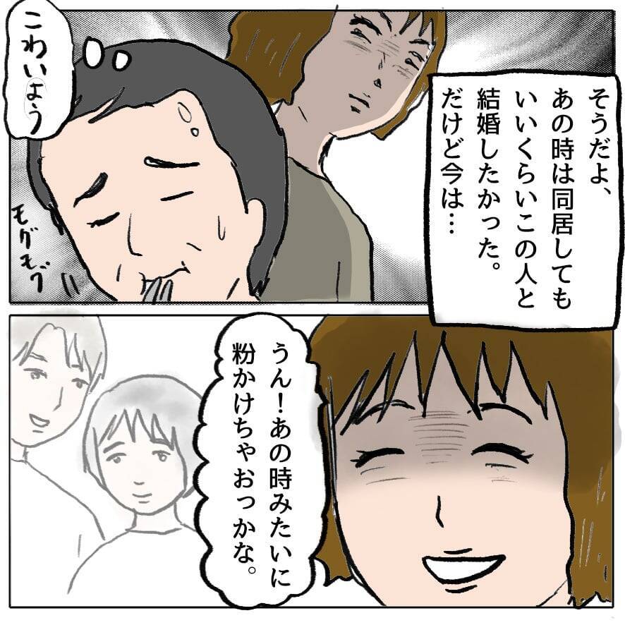 【漫画】あの旦那、イケメンなだけでなく給料がうちの2倍！【策略女の末路 Vol.83】
