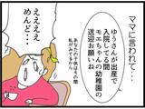 「【漫画】義姉の連れ子との日々は楽しかったし、情もある【ハイスぺ夫と子連れ再婚 Vol.64】」の画像2