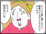 「【漫画】義姉の連れ子との日々は楽しかったし、情もある【ハイスぺ夫と子連れ再婚 Vol.64】」の画像3
