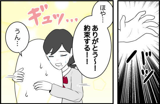 【漫画】親友は反省している…信じてみよう！【女優志望の親友と、絶縁したワケ Vol.31】