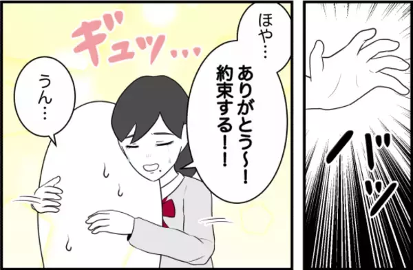 「【漫画】親友は反省している…信じてみよう！【女優志望の親友と、絶縁したワケ Vol.31】」の画像