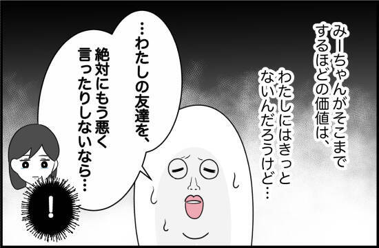 【漫画】親友は反省している…信じてみよう！【女優志望の親友と、絶縁したワケ Vol.31】