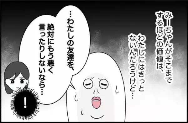 「【漫画】親友は反省している…信じてみよう！【女優志望の親友と、絶縁したワケ Vol.31】」の画像