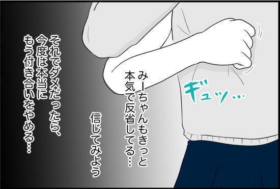 【漫画】親友は反省している…信じてみよう！【女優志望の親友と、絶縁したワケ Vol.31】
