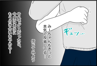 【漫画】親友は反省している…信じてみよう！【女優志望の親友と、絶縁したワケ Vol.31】