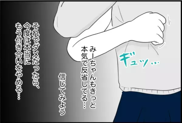 「【漫画】親友は反省している…信じてみよう！【女優志望の親友と、絶縁したワケ Vol.31】」の画像