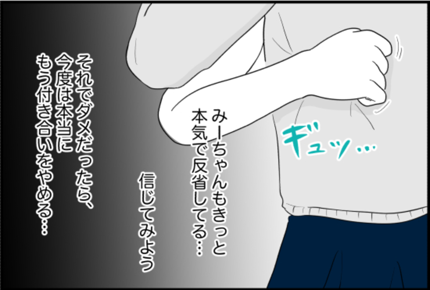 【漫画】親友は反省している…信じてみよう！【女優志望の親友と、絶縁したワケ Vol.31】