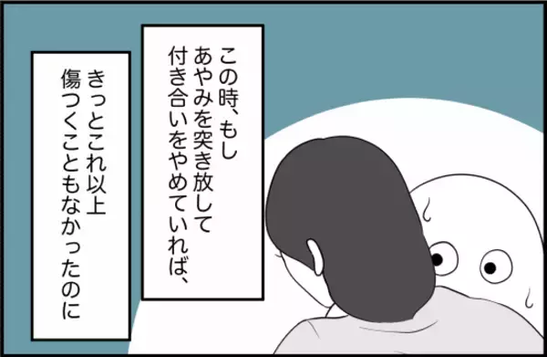 「【漫画】親友は反省している…信じてみよう！【女優志望の親友と、絶縁したワケ Vol.31】」の画像