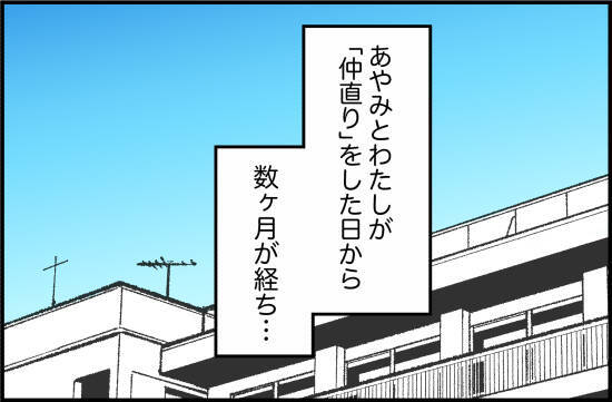 【漫画】親友は反省している…信じてみよう！【女優志望の親友と、絶縁したワケ Vol.31】