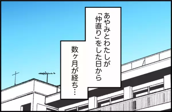 「【漫画】親友は反省している…信じてみよう！【女優志望の親友と、絶縁したワケ Vol.31】」の画像