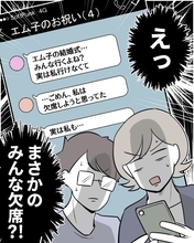 【漫画】よくも招待状なんて送ってきたものだ…友人全員欠席へ【結婚式に行きたくない Vol.18】