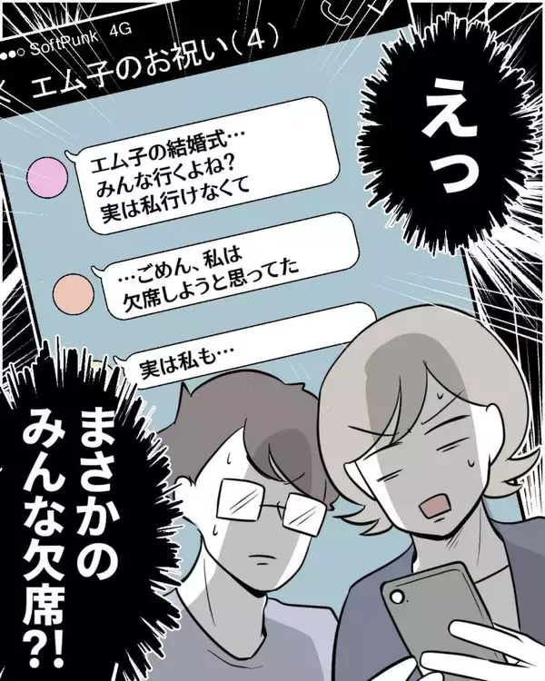 「【漫画】よくも招待状なんて送ってきたものだ…友人全員欠席へ【結婚式に行きたくない Vol.18】」の画像