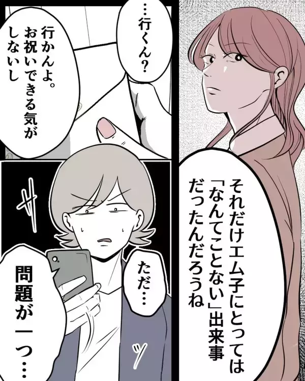 「【漫画】よくも招待状なんて送ってきたものだ…友人全員欠席へ【結婚式に行きたくない Vol.18】」の画像