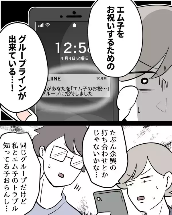 「【漫画】よくも招待状なんて送ってきたものだ…友人全員欠席へ【結婚式に行きたくない Vol.18】」の画像