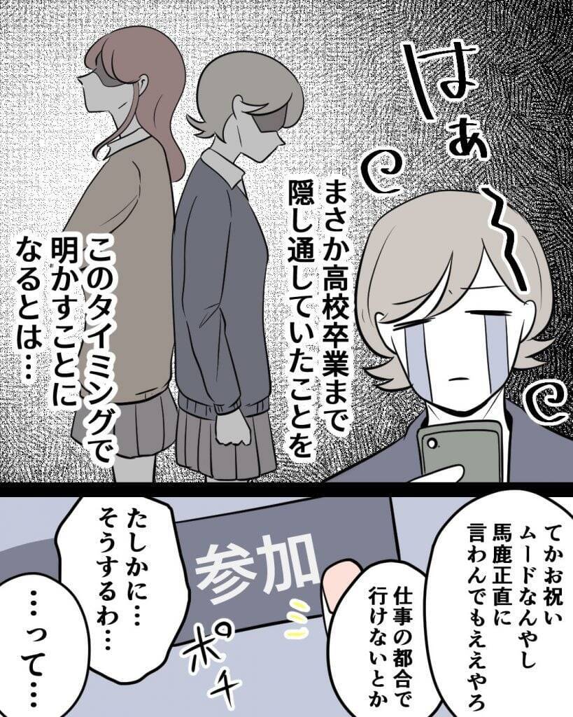 【漫画】よくも招待状なんて送ってきたものだ…友人全員欠席へ【結婚式に行きたくない Vol.18】