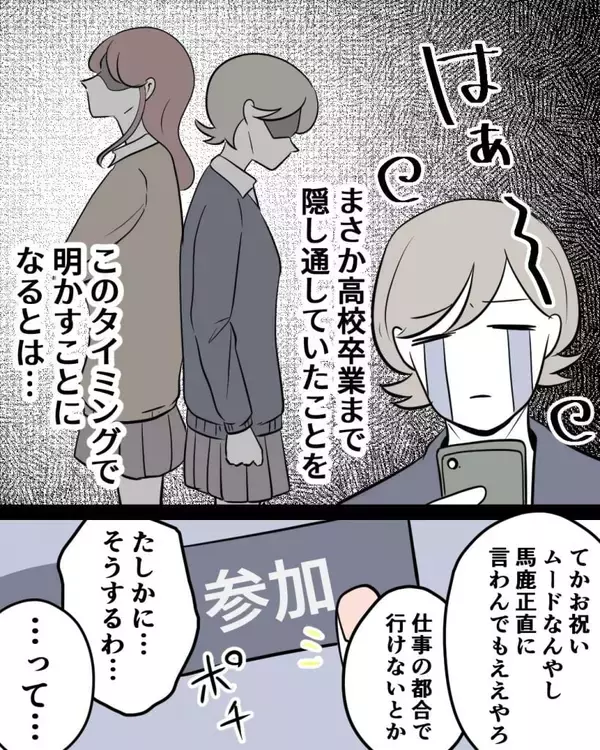 「【漫画】よくも招待状なんて送ってきたものだ…友人全員欠席へ【結婚式に行きたくない Vol.18】」の画像