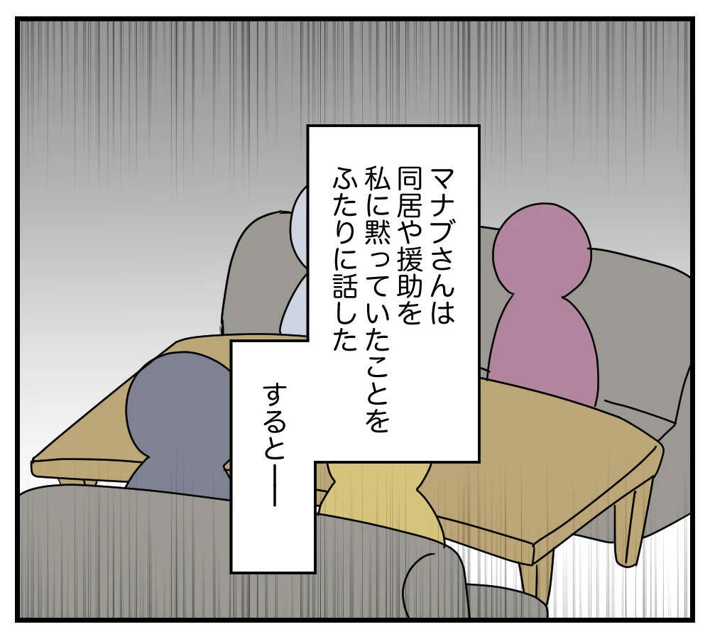 【漫画】義両親ショック！「私たちと同居なんて嫌よね？」【夫と義家族に無視される私 Vol.19】
