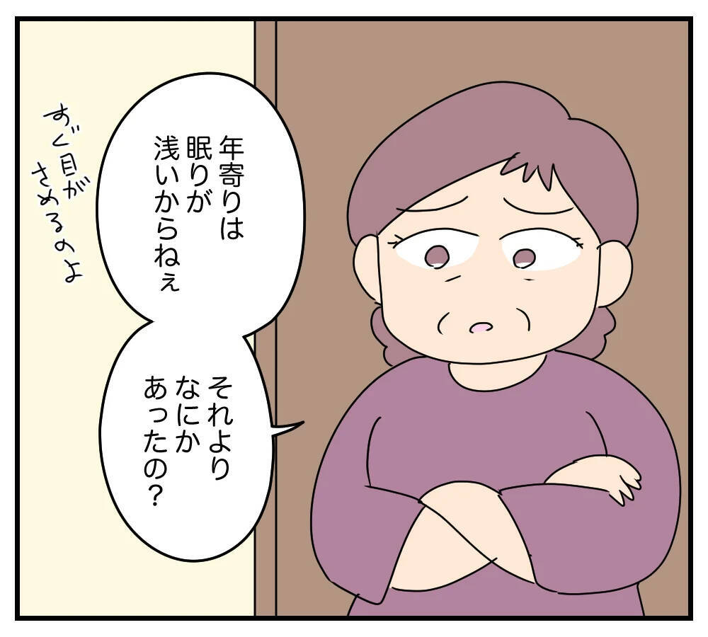 【漫画】義両親ショック！「私たちと同居なんて嫌よね？」【夫と義家族に無視される私 Vol.19】