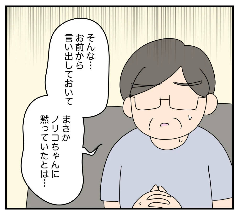 【漫画】義両親ショック！「私たちと同居なんて嫌よね？」【夫と義家族に無視される私 Vol.19】