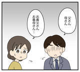 「【漫画】義両親ショック！「私たちと同居なんて嫌よね？」【夫と義家族に無視される私 Vol.19】」の画像2
