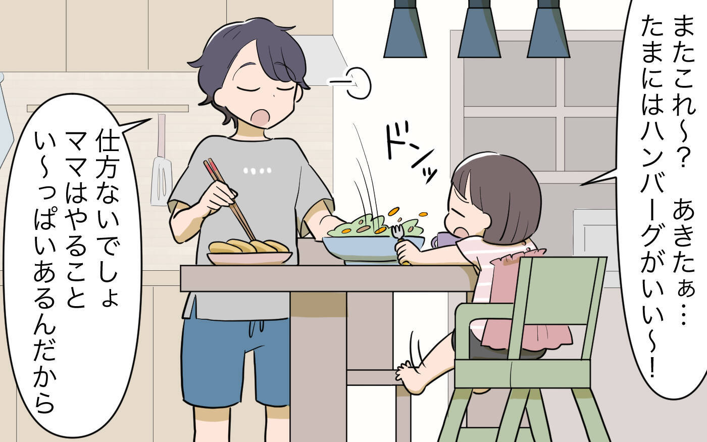 【漫画】「働けない言い訳ばかり探してる」夫の働け圧がしんどい【家事にも給料がほしい Vol.4】