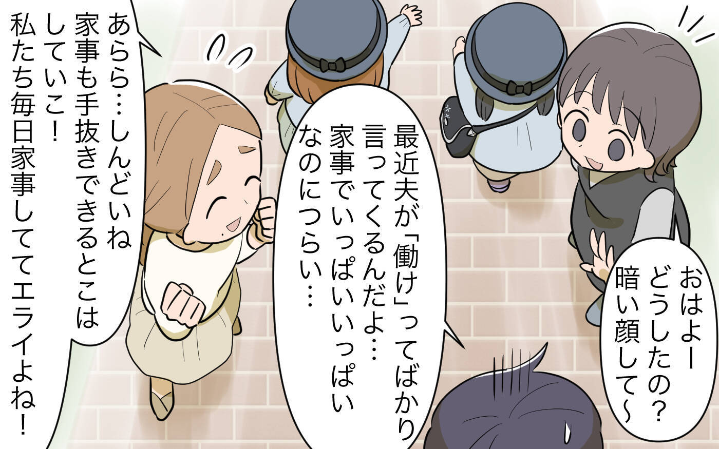 【漫画】「働けない言い訳ばかり探してる」夫の働け圧がしんどい【家事にも給料がほしい Vol.4】