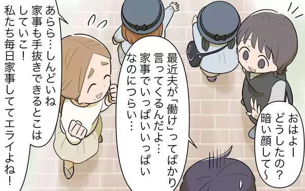 「【漫画】「働けない言い訳ばかり探してる」夫の働け圧がしんどい【家事にも給料がほしい Vol.4】」の画像