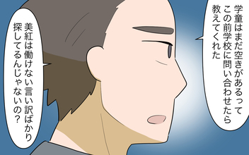 【漫画】「働けない言い訳ばかり探してる」夫の働け圧がしんどい【家事にも給料がほしい Vol.4】