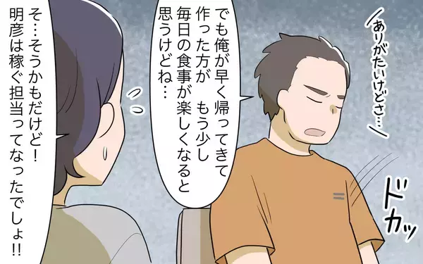「【漫画】「働けない言い訳ばかり探してる」夫の働け圧がしんどい【家事にも給料がほしい Vol.4】」の画像