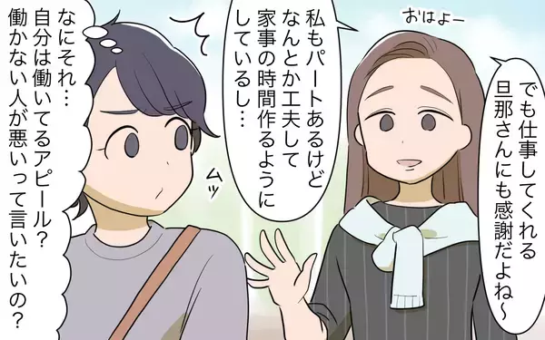 「【漫画】「働けない言い訳ばかり探してる」夫の働け圧がしんどい【家事にも給料がほしい Vol.4】」の画像
