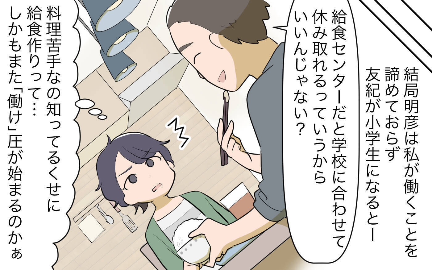 【漫画】「働けない言い訳ばかり探してる」夫の働け圧がしんどい【家事にも給料がほしい Vol.4】