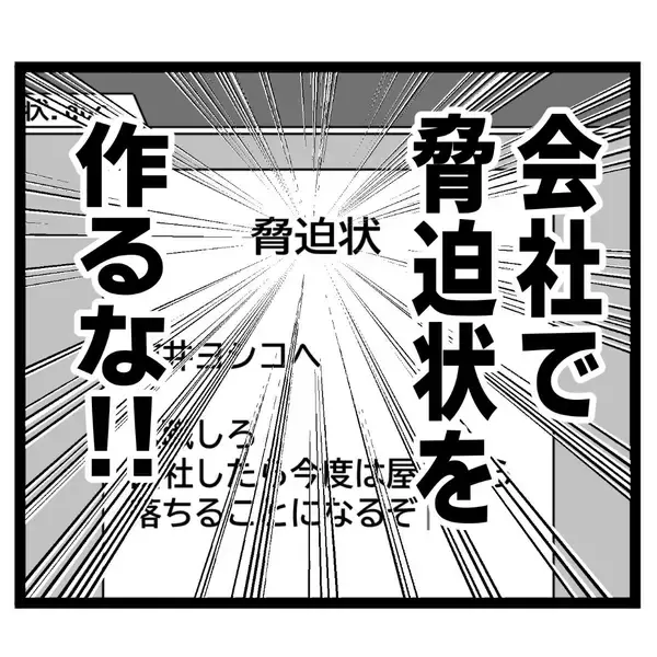 「「お前かーーー!!」会社で脅迫状作成はヤバすぎる…証拠を押さえたいルナだが!?」の画像