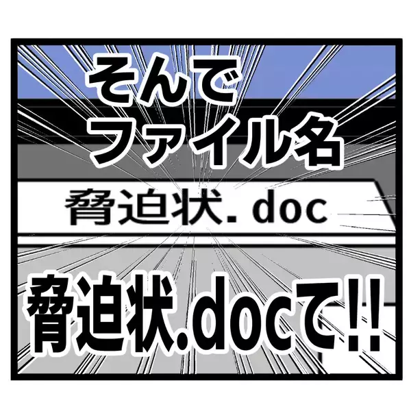 「「お前かーーー!!」会社で脅迫状作成はヤバすぎる…証拠を押さえたいルナだが!?」の画像