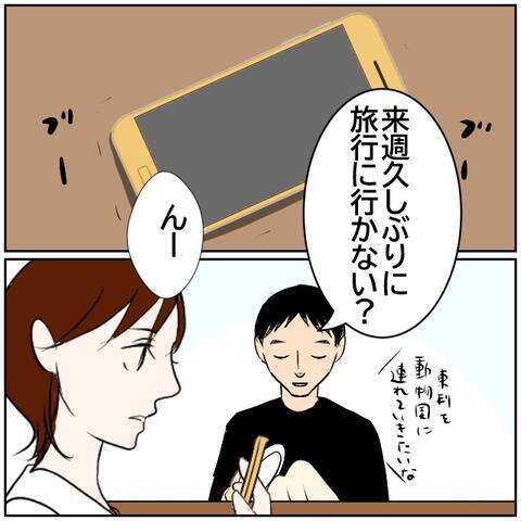 【漫画】なんだか元気がない妻　家族旅行に誘うも…【ボクは良いパパ・良い夫 Vol.79】
